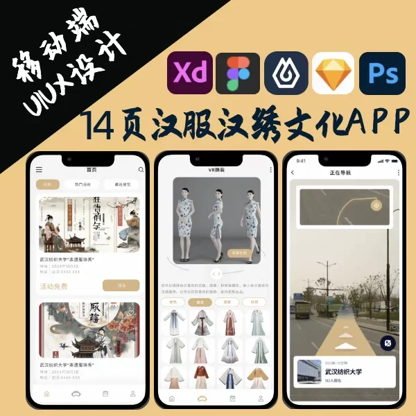 14页汉绣刺绣汉服非遗文化APP VR定制导航PS