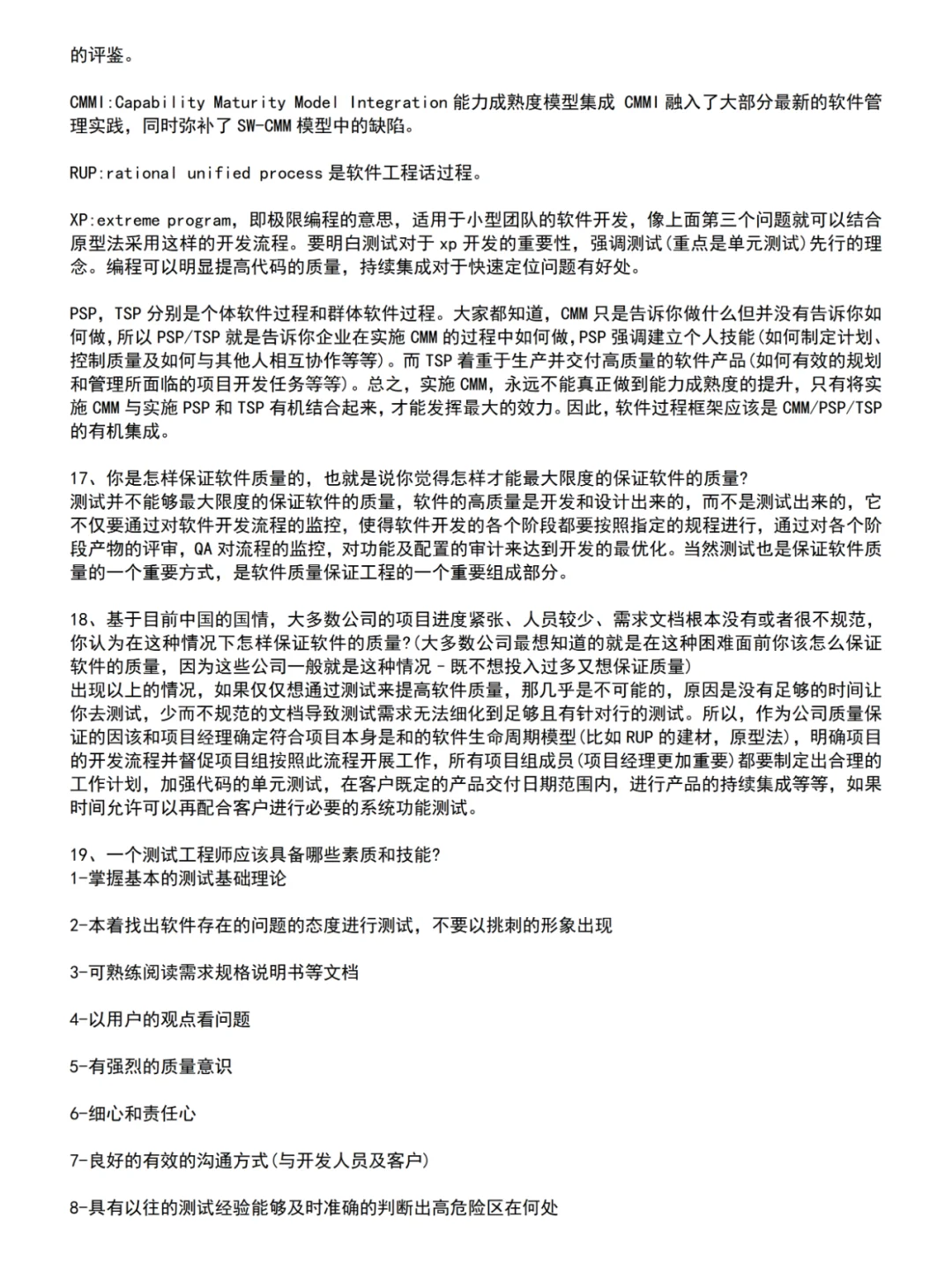 软件测试基础知识 + 面试理论总结📝