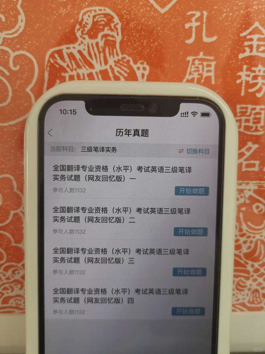 24catti翻译资格考试，无非这个app