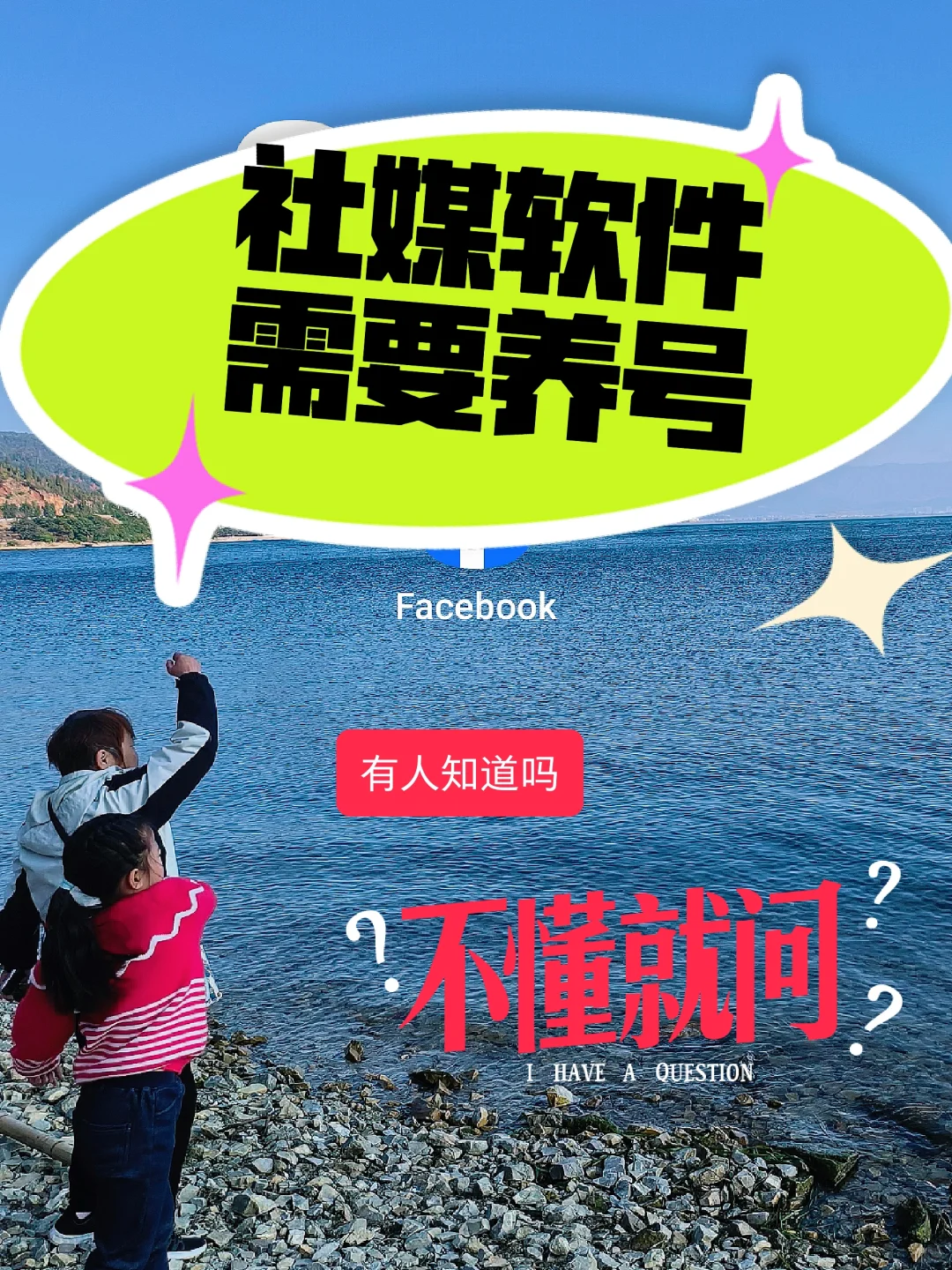 海外社媒软件需要养号