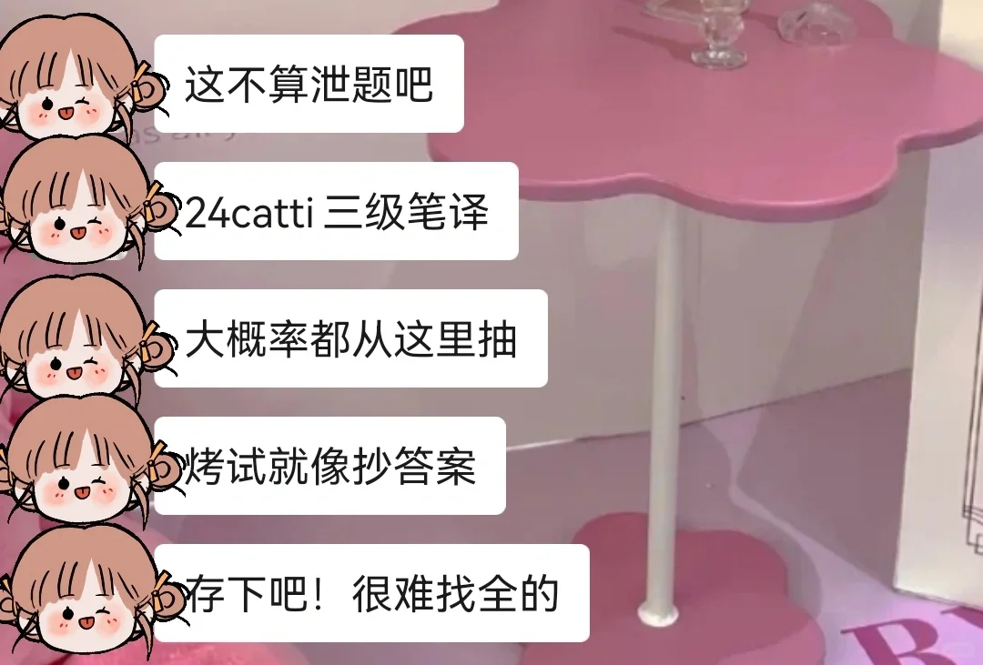 24catti翻译资格考试，无非这个app