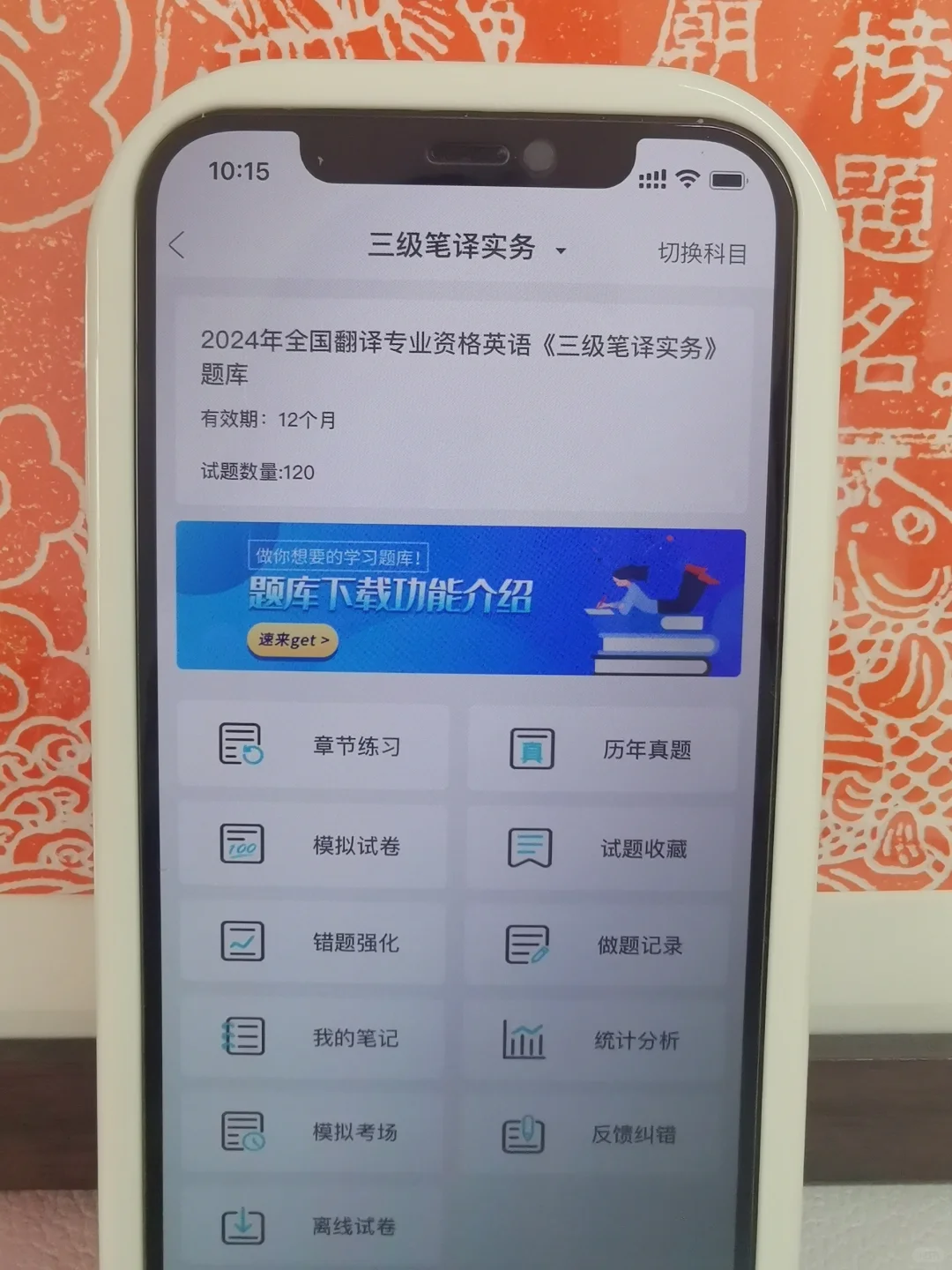 24catti翻译资格考试，无非这个app