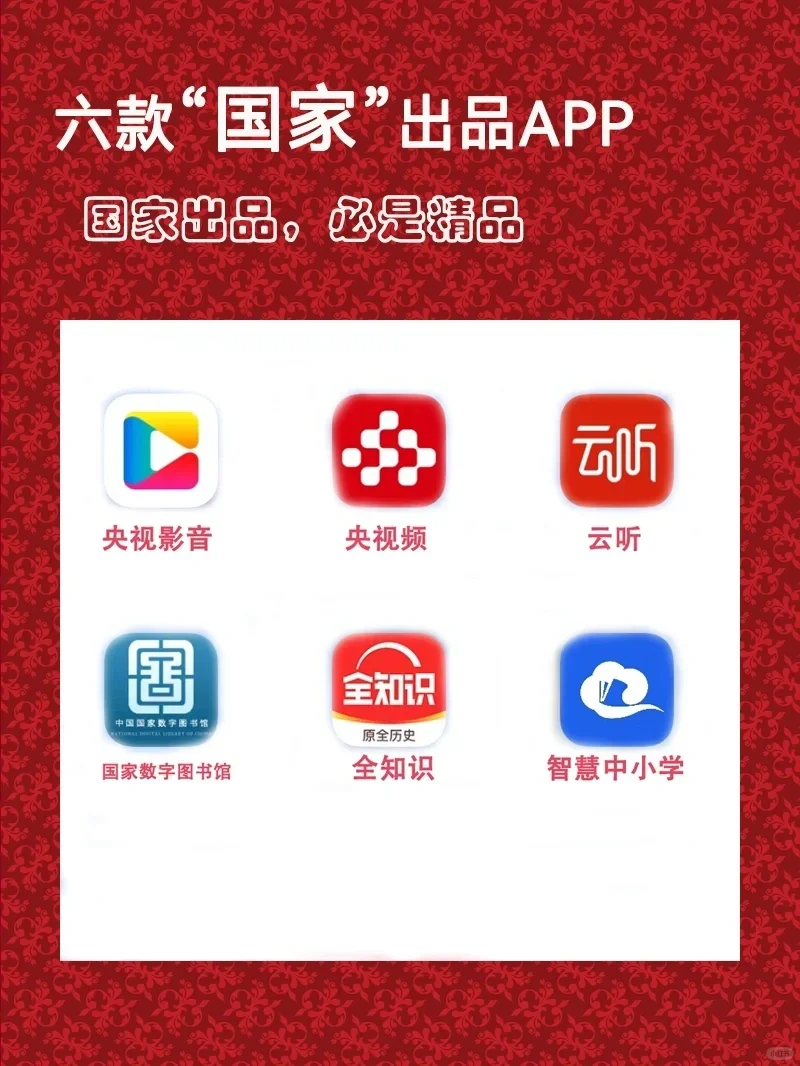 国家官方出品免费 App
