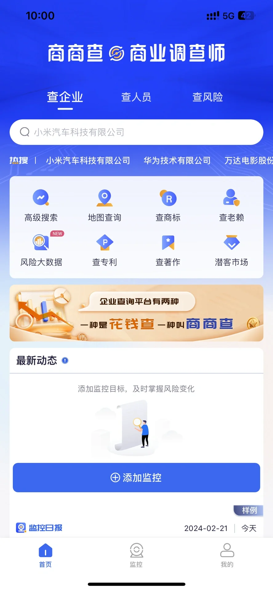 喜报！免费的企业查询app