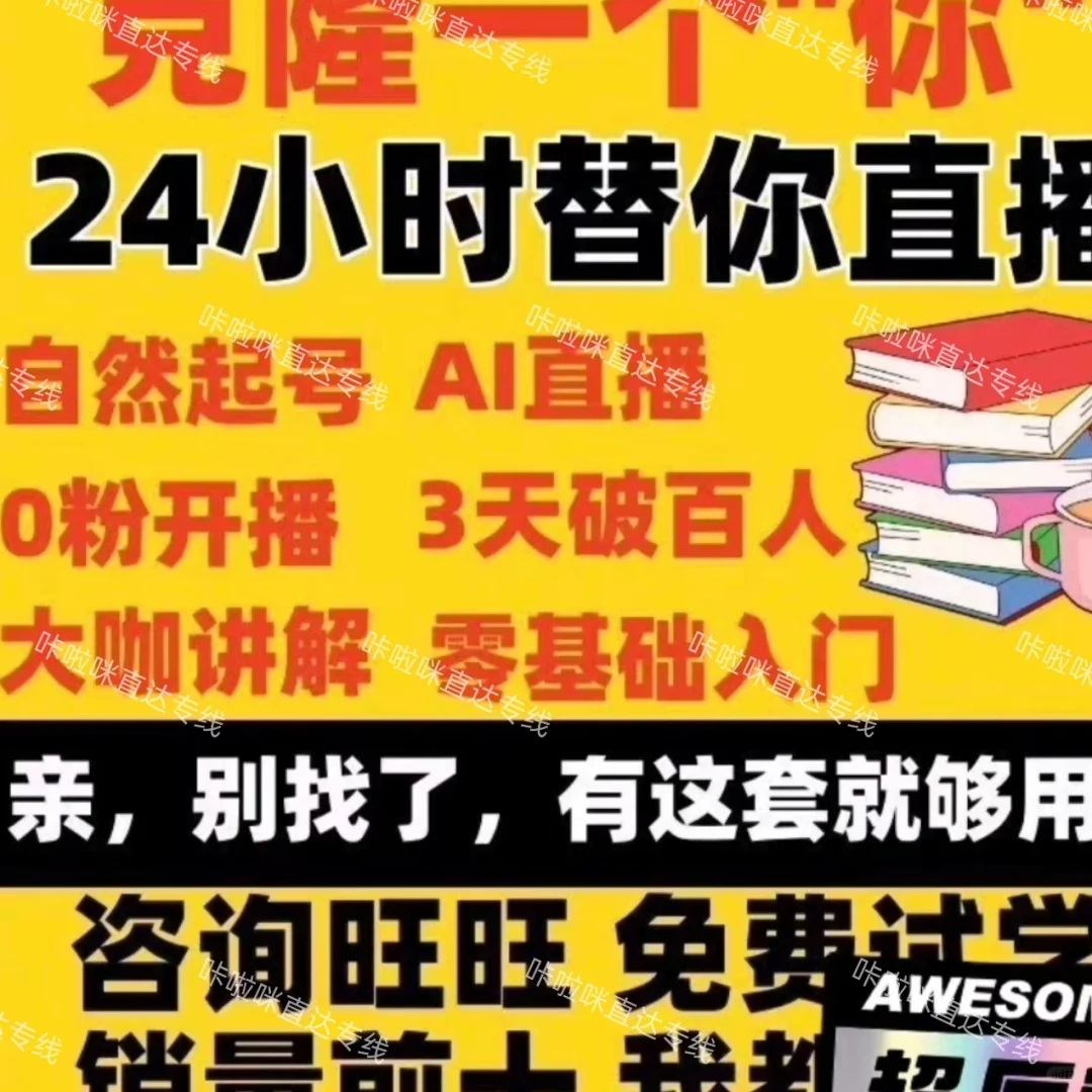 2024抖音ai数字人无人直播间软件系统