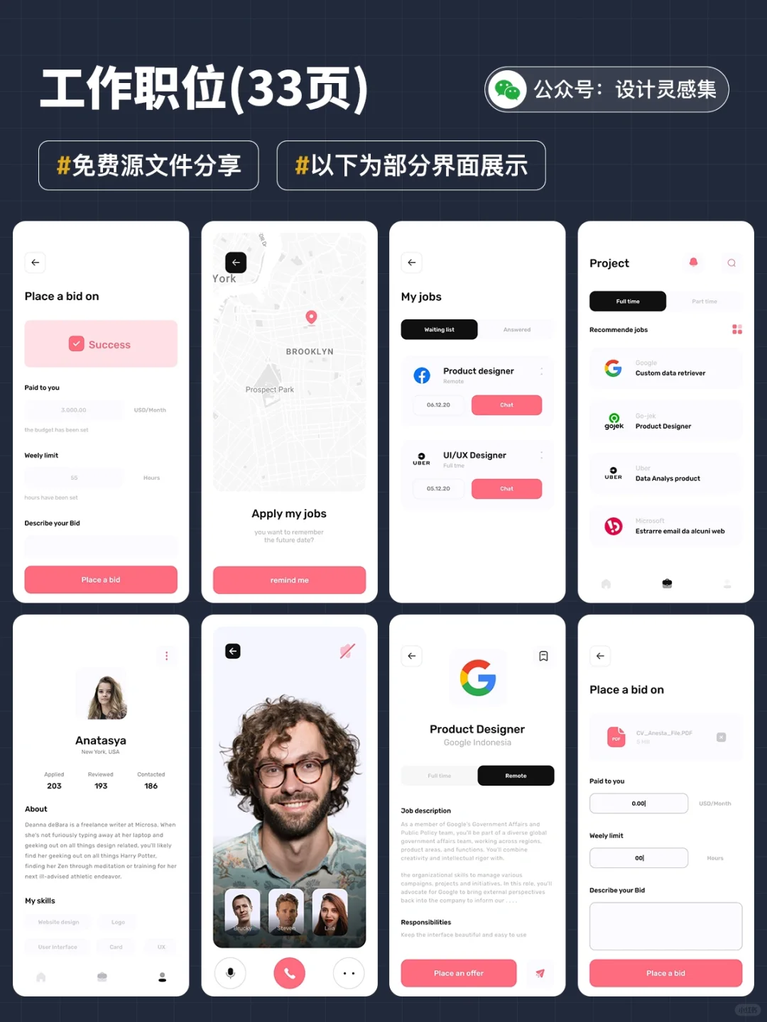 工作职位APP｜UI设计源文件