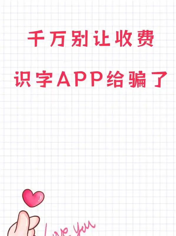 适合宝宝识字的app有很多，我发现一个免费的