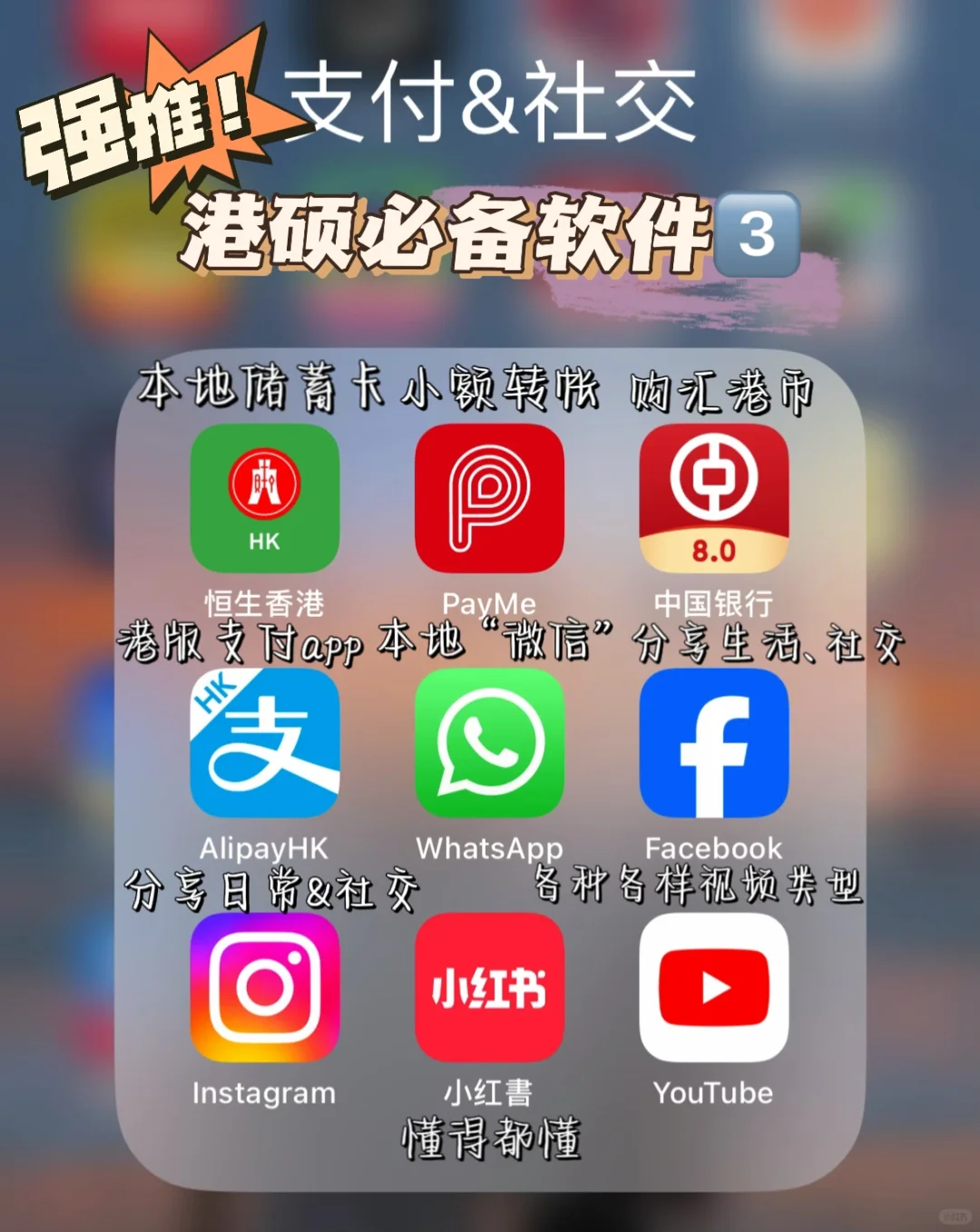 香港港漂🐎码住‼本地人常用APP