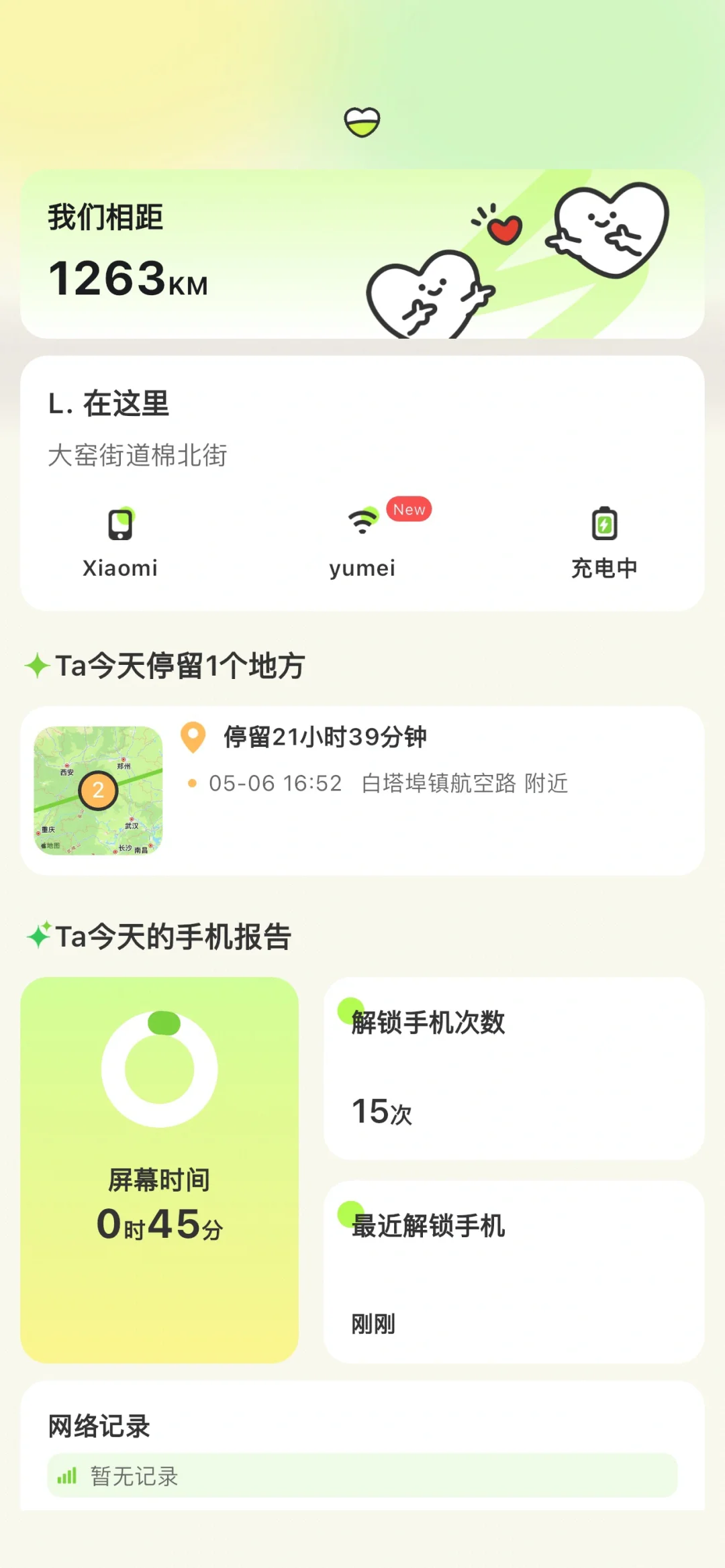 Lookus情侣定位app超级适合增进感情🫰