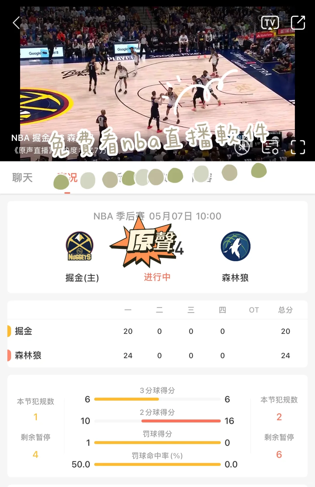 热门夺冠再次碰撞！免费看nba的app