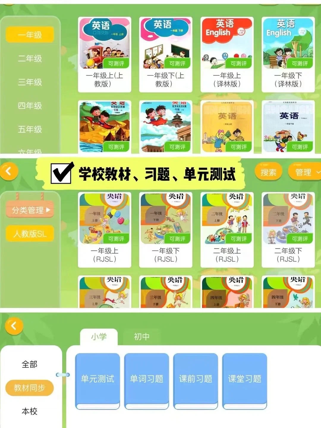 英语老师专用app！！！！