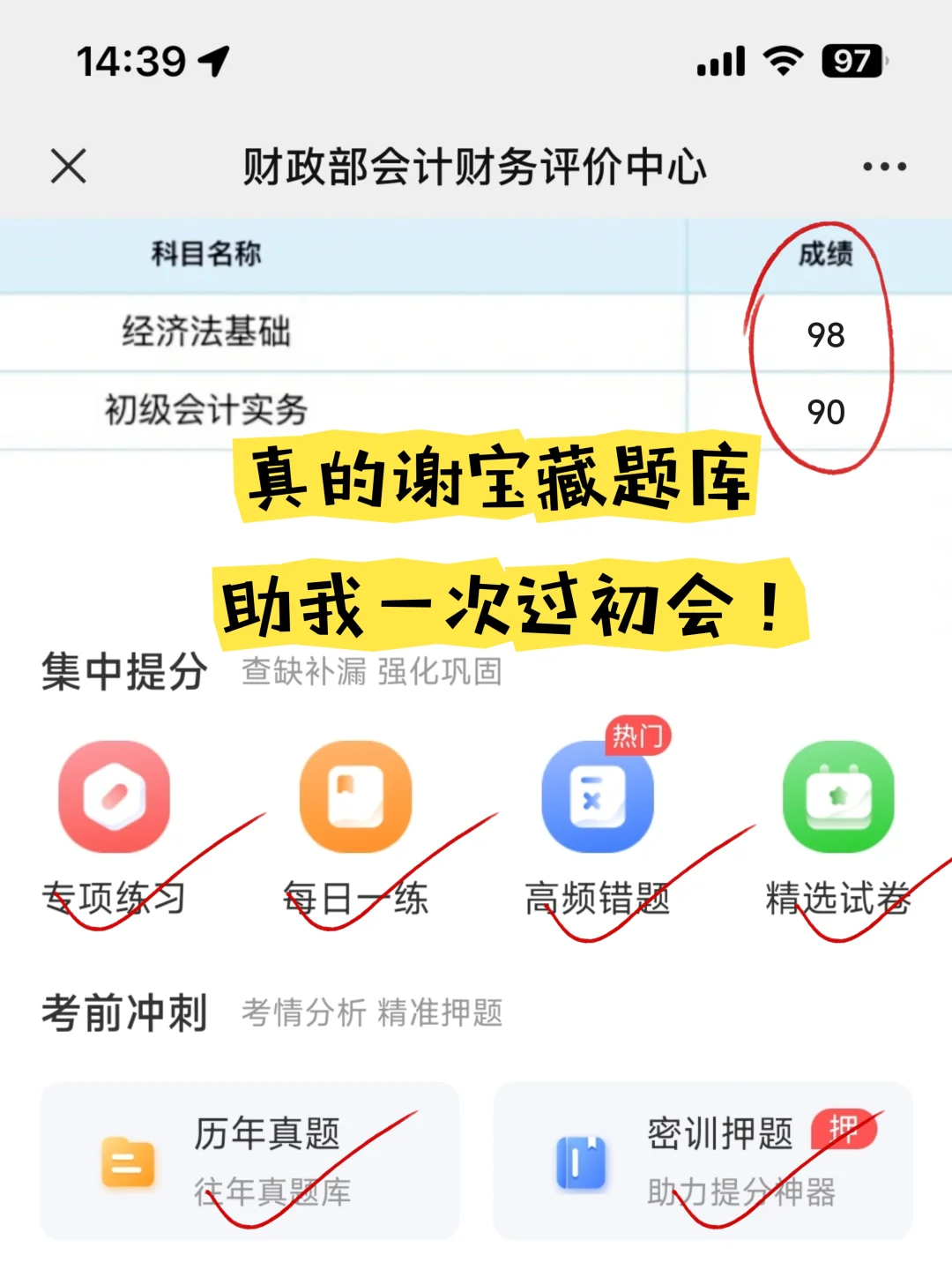 一个很变态……但能10天过初会的宝藏app