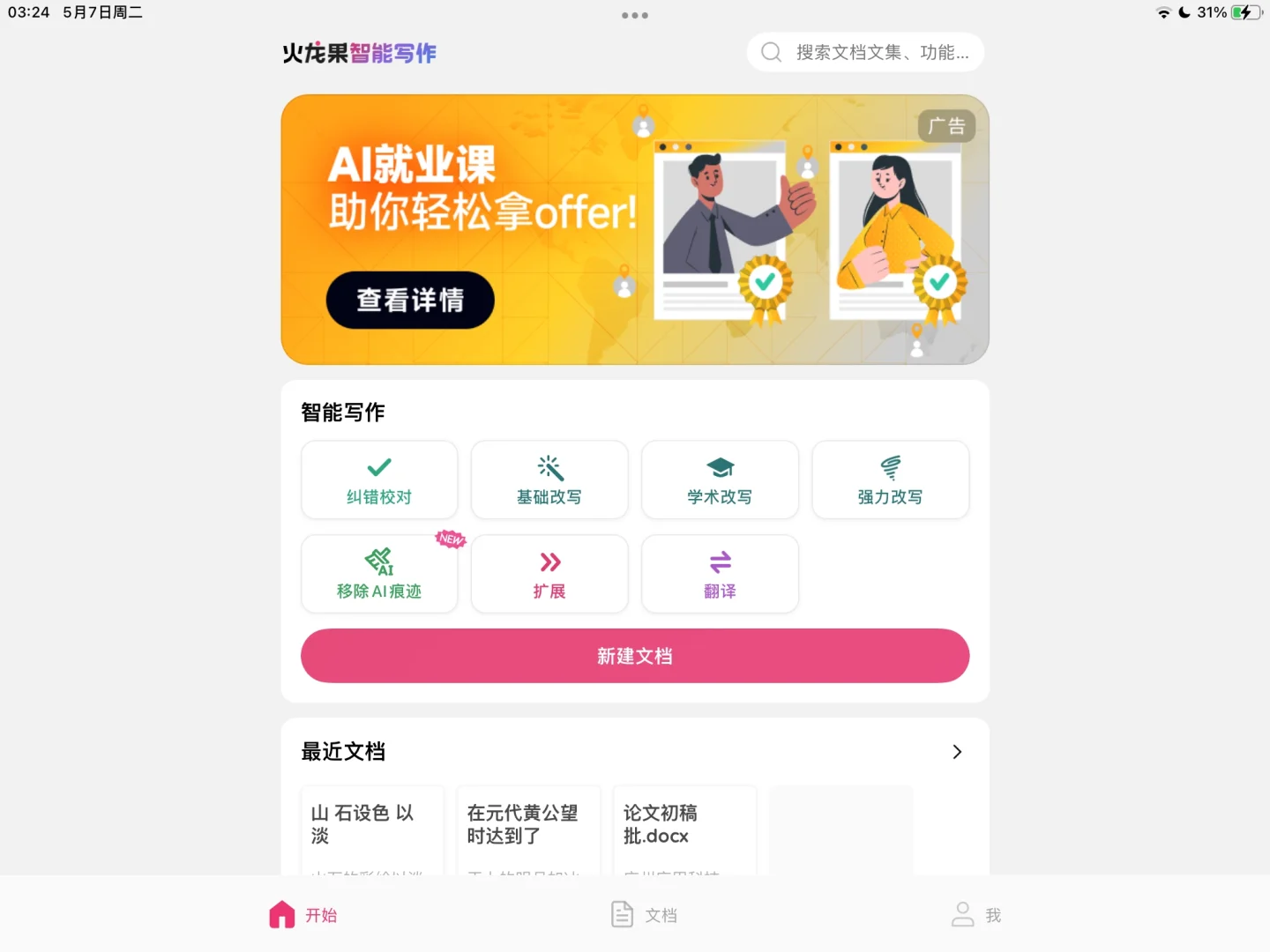 火龙果app.