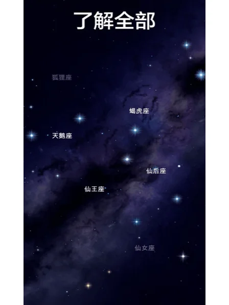 看星星观星软件推荐 漫步星空2  StarWalk2