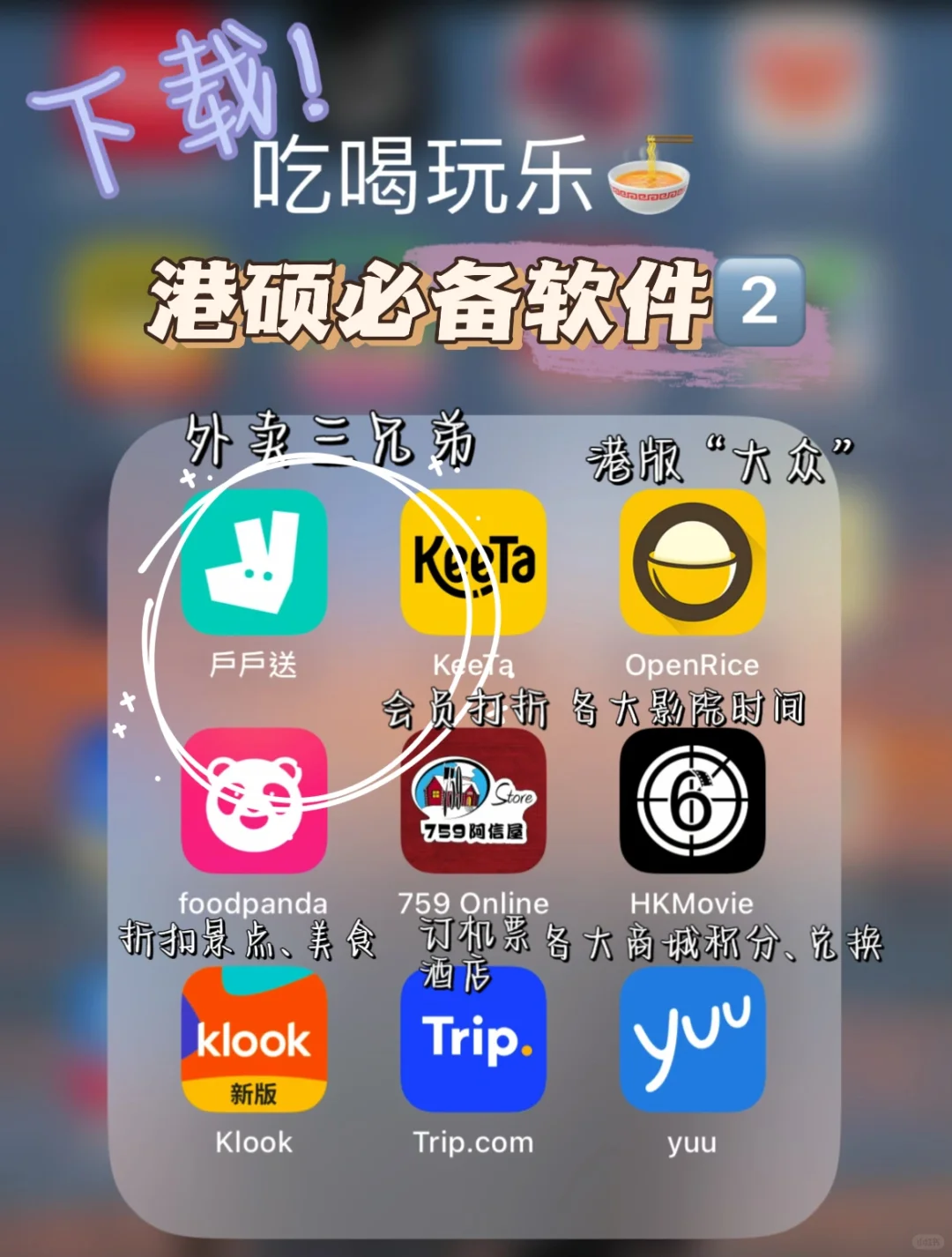 香港港漂🐎码住‼本地人常用APP