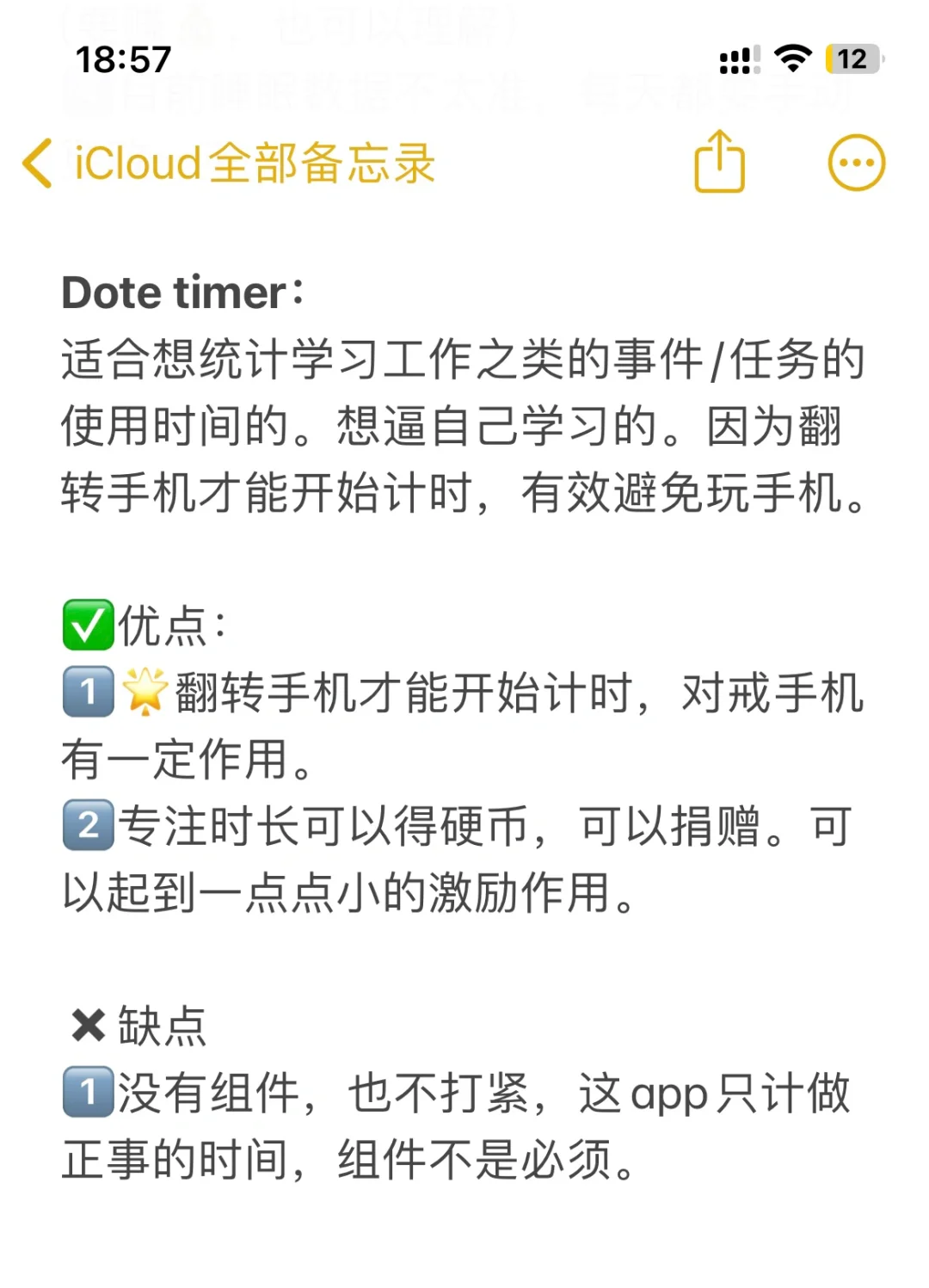 找到更适合P人转J的时间管理app