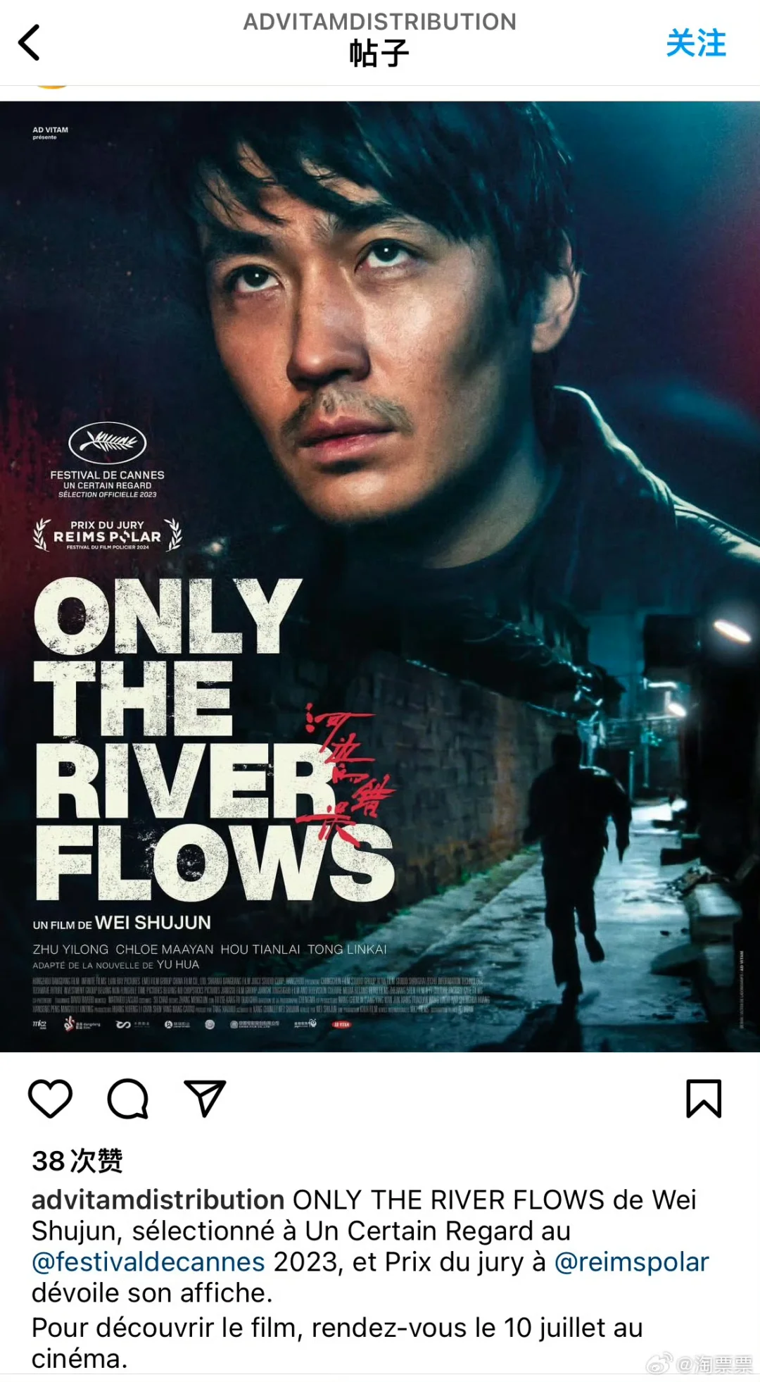 朱一龙电影河边的错误7月10日法国上映