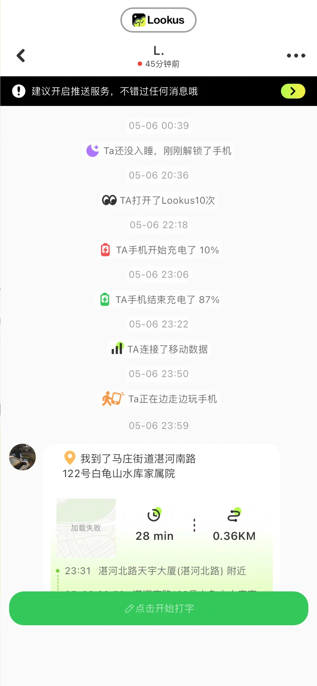 Lookus情侣定位app超级适合增进感情🫰