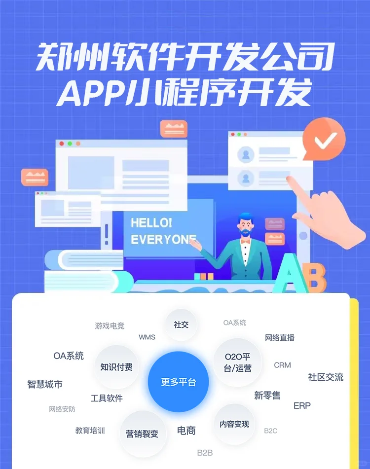 郑州软件开发公司app小程序开发