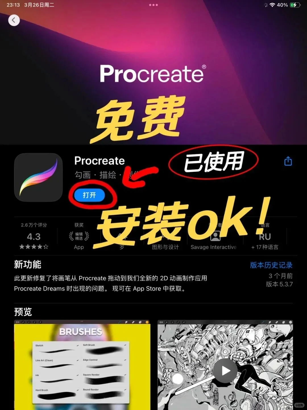 终于下载 ❗️不💰使用画画软件procreate