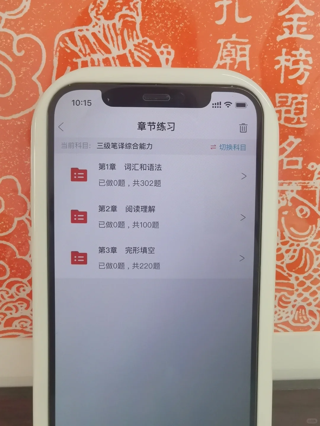 24catti翻译资格考试，无非这个app