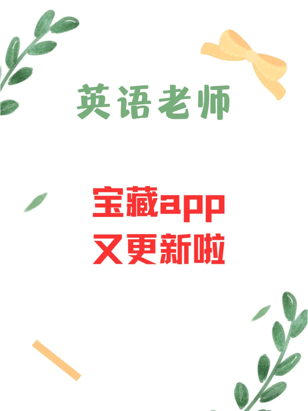 英语老师专用app！！！！