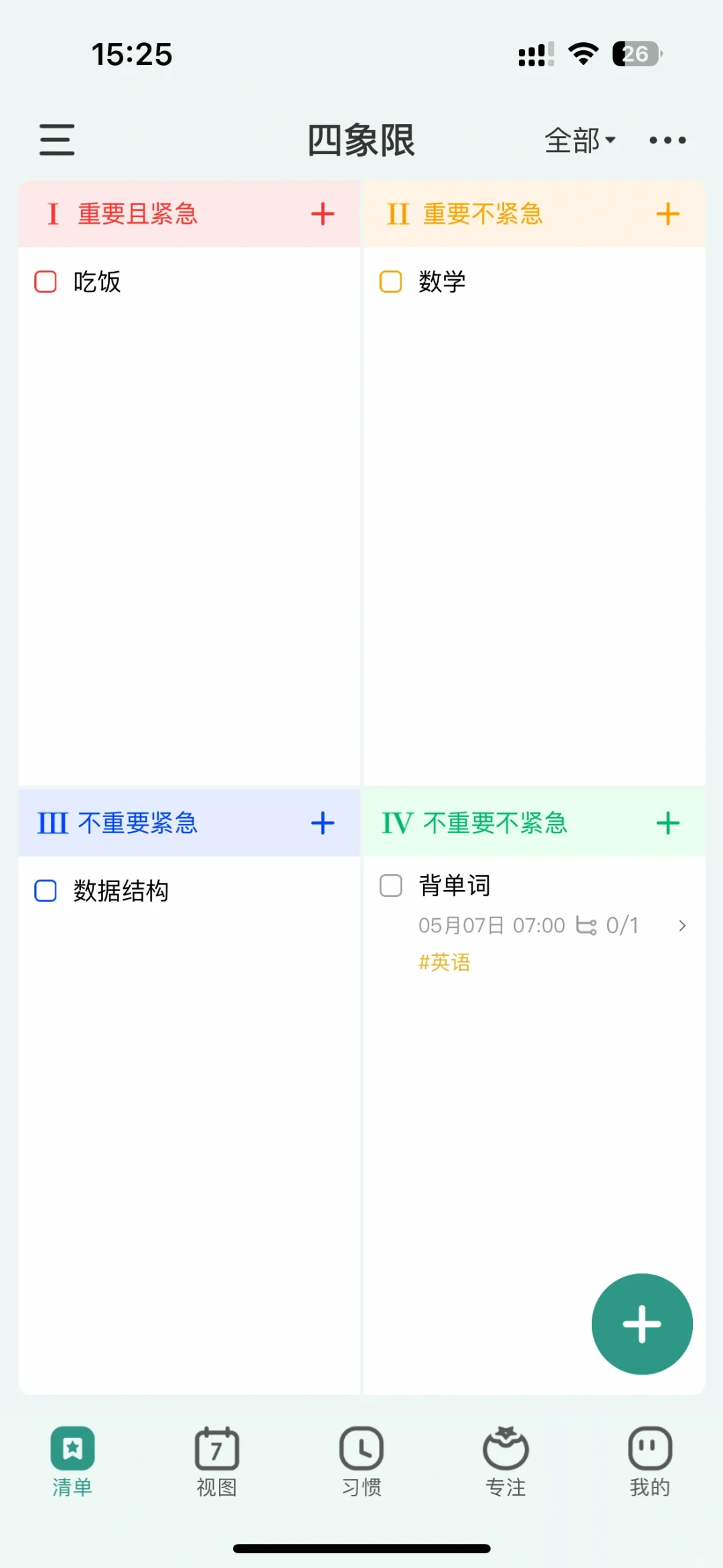 提高学习、工作效率的宝藏app。