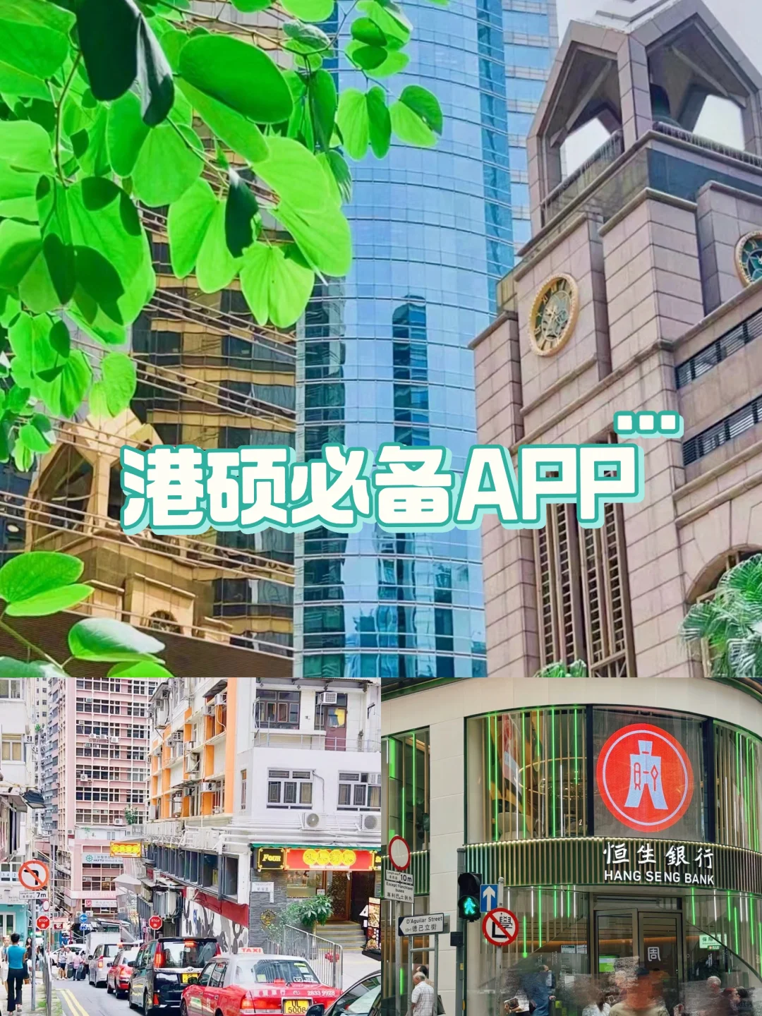 24fall香港留学必备App推荐
