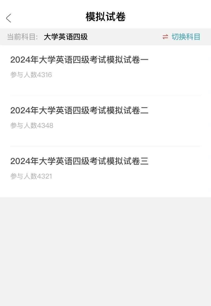 为什么我考过英语四六级，才发现这个APP