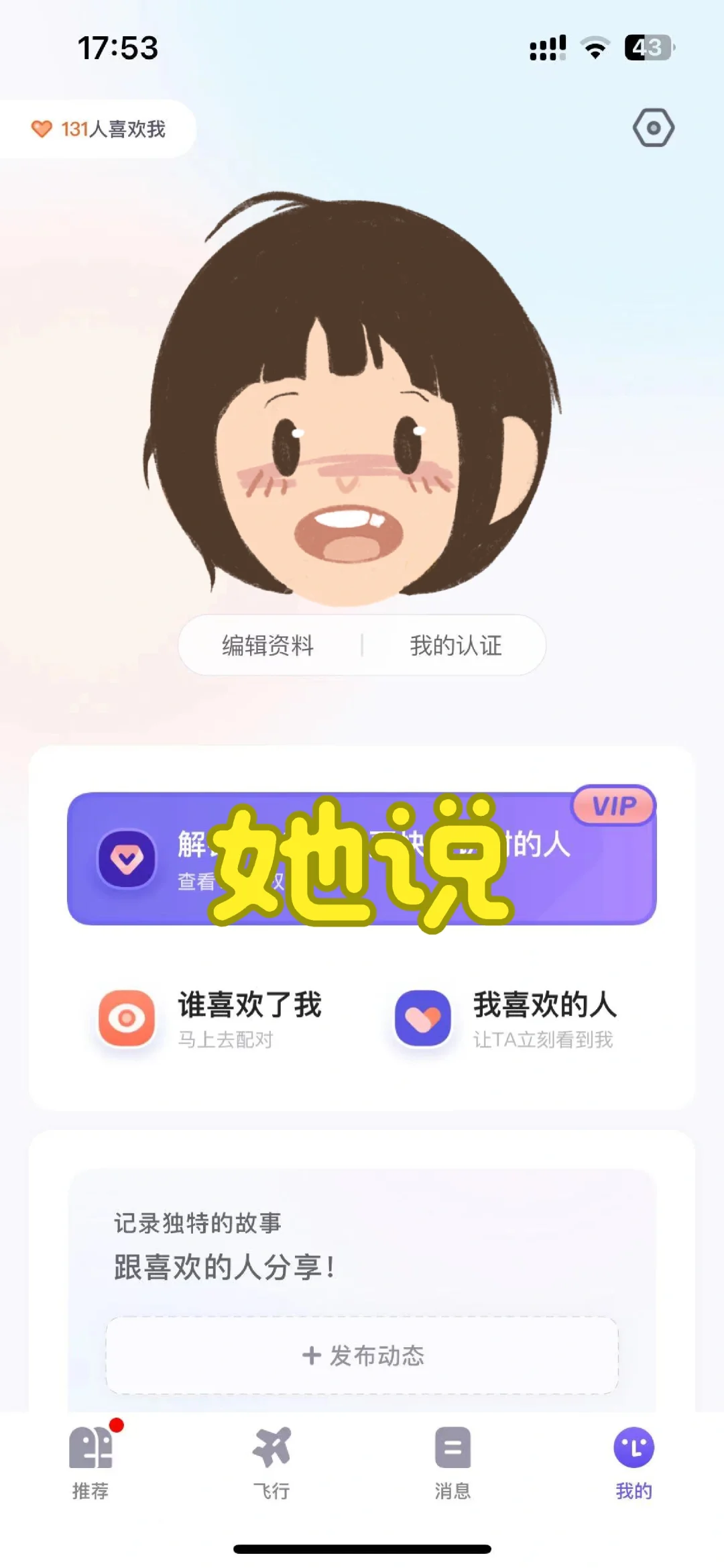 短婚相亲APP体验：始于你好，终于你好啊