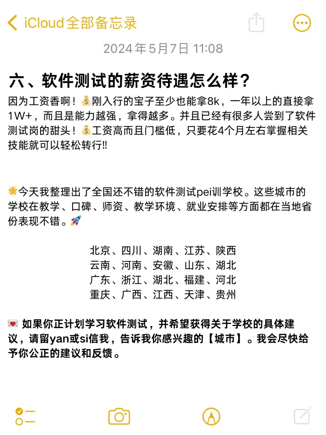 想学软件测试的小白必看！