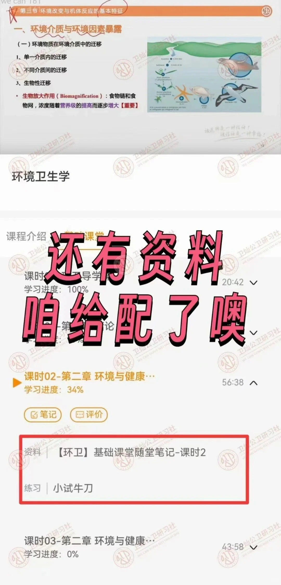 公卫考研专用app