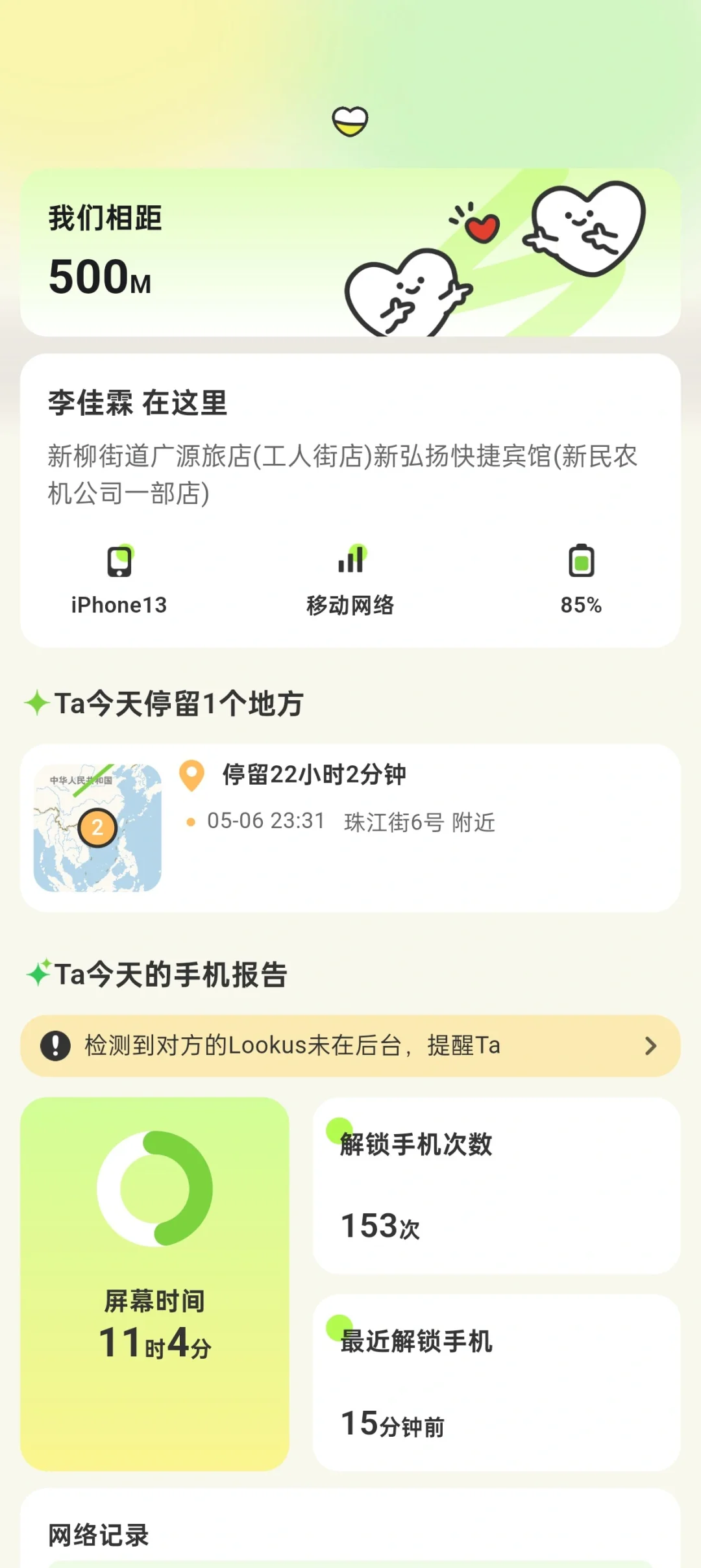 推荐APP lookus