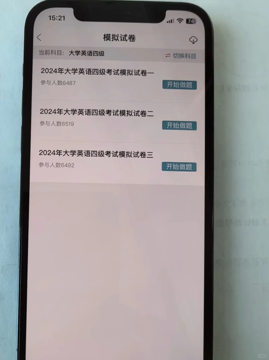 四六级终于全绿了！请你狠狠磕这个app！😭