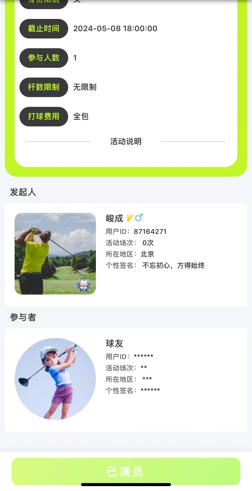 高尔夫⛳️约球app【约搭】重磅升级