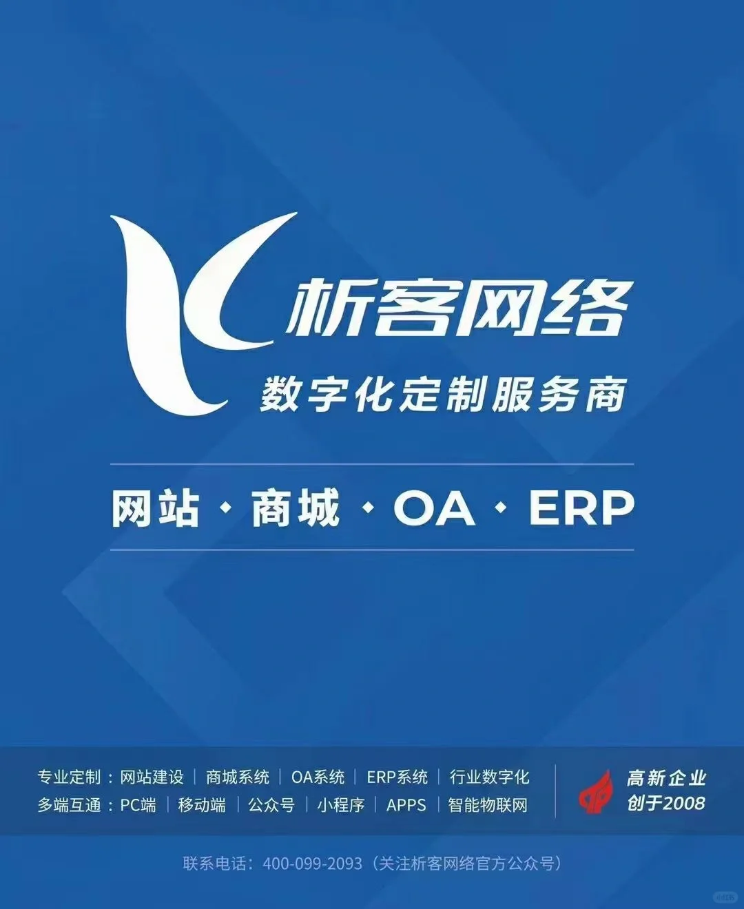 软件开发|网站|商城|OA|ERP