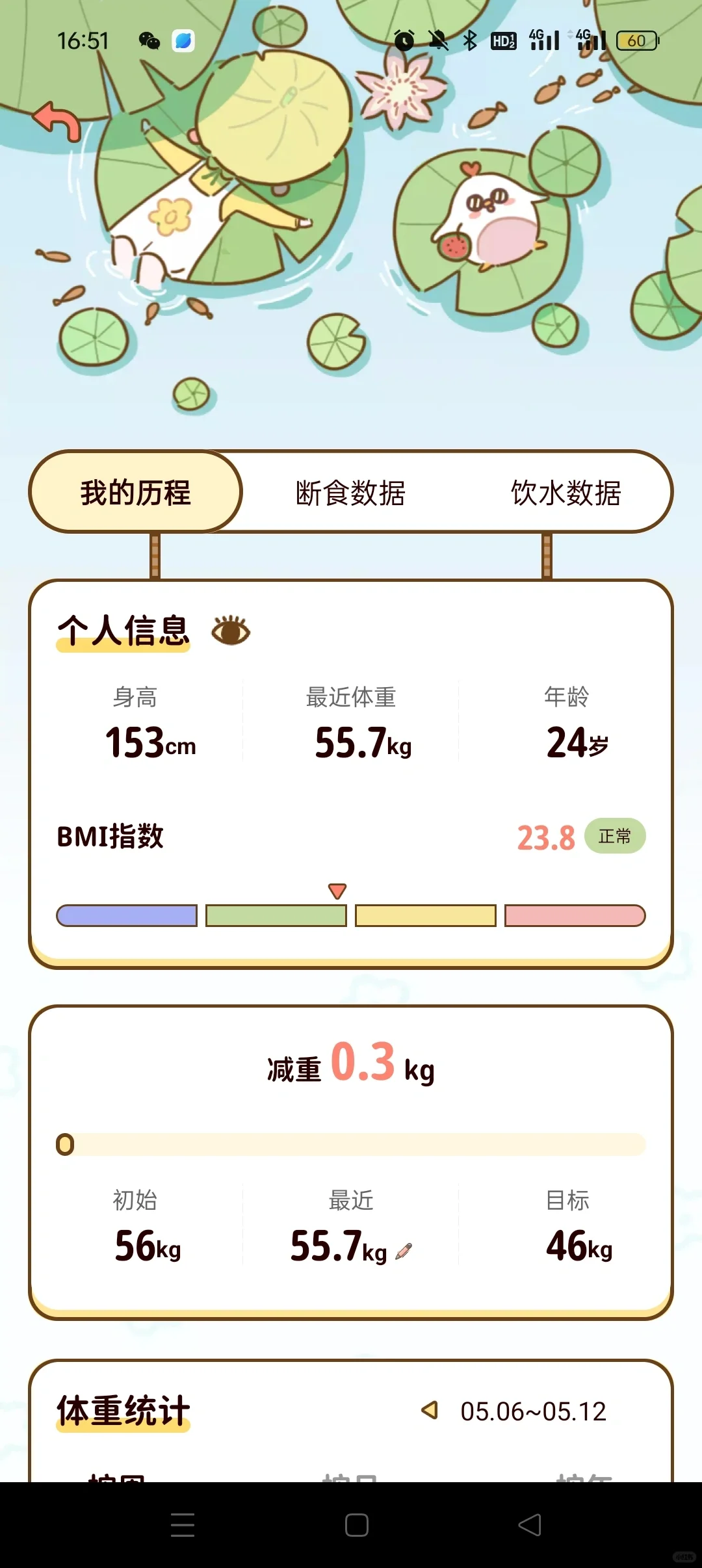 发现一个宝藏APP:减肥食谱