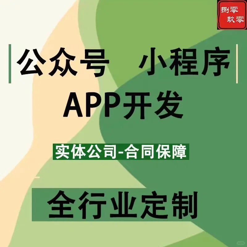 郑州软件开发公司 app小程序专业开发定制