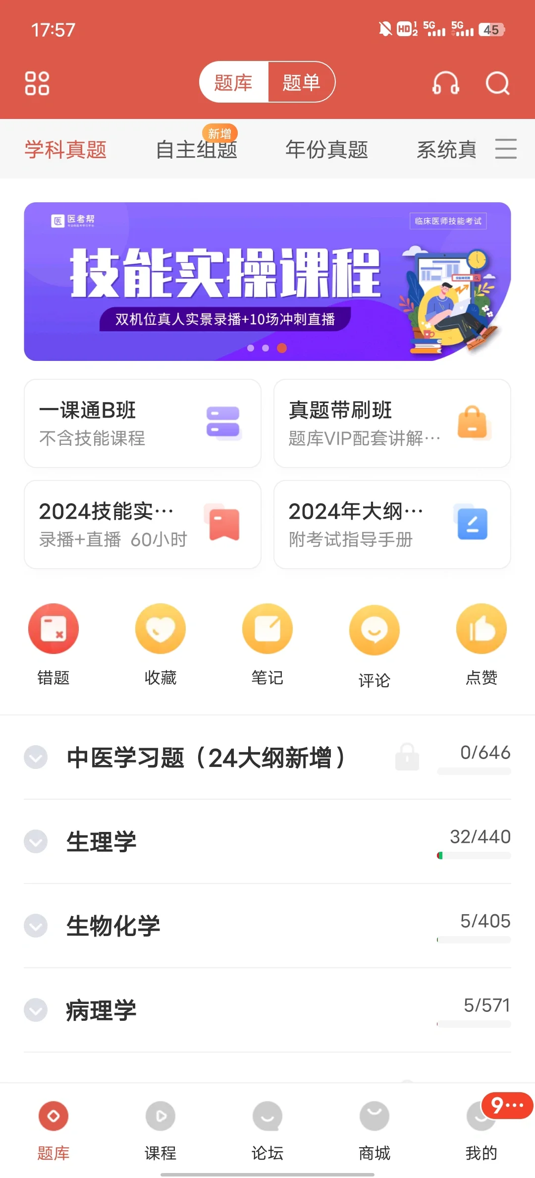 医考帮刷题app