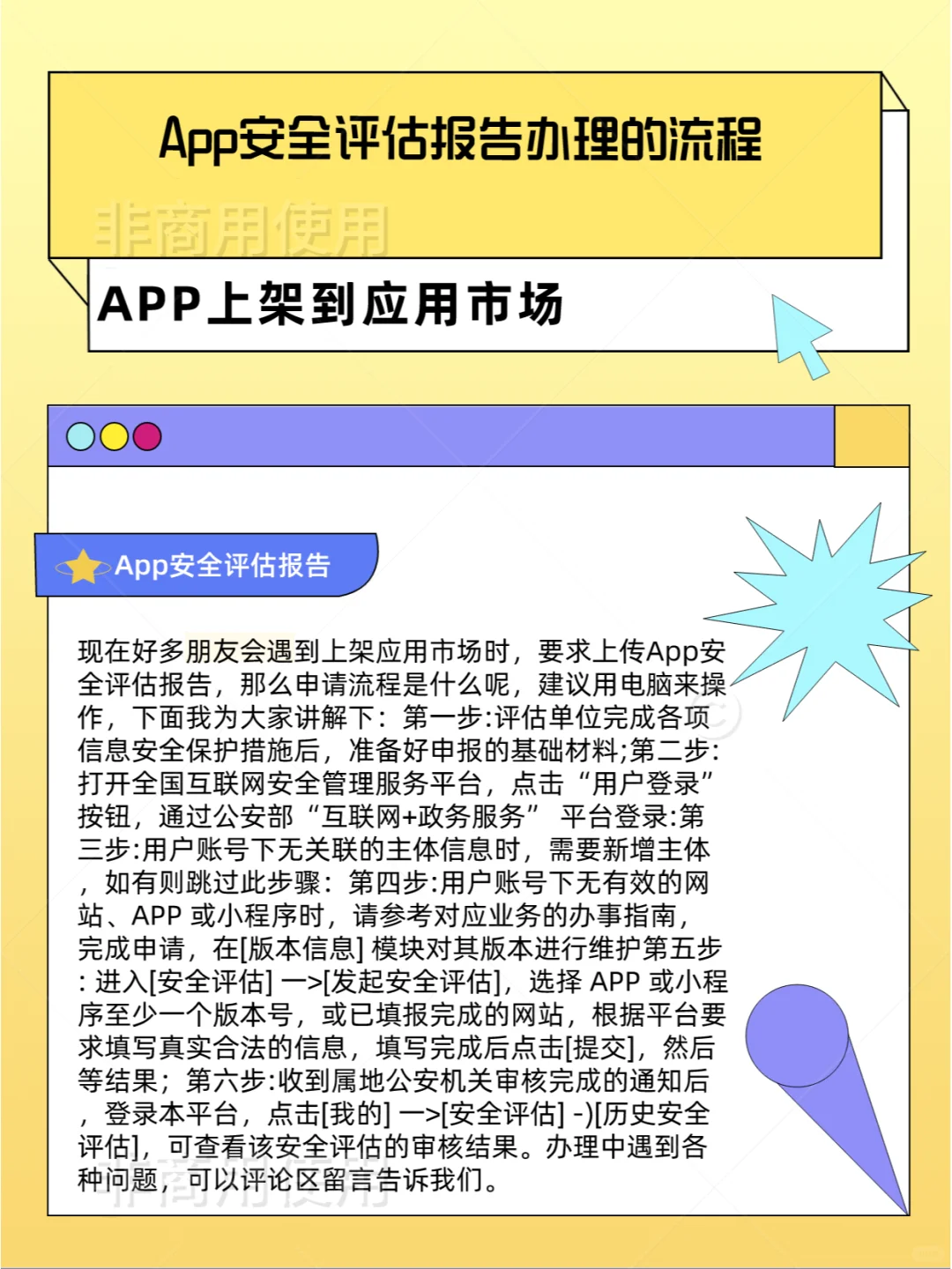 App安全评估报告办理的流程