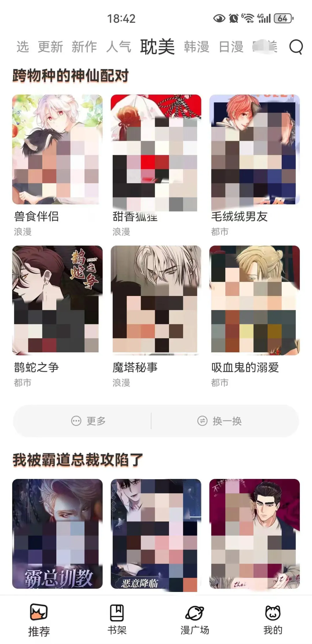 又一个免费漫画app！！