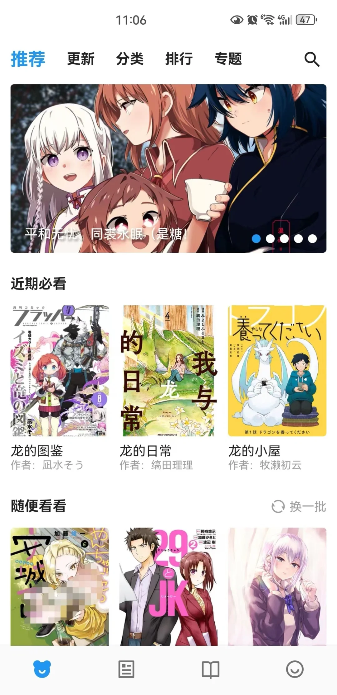 又发现个免费漫画app！