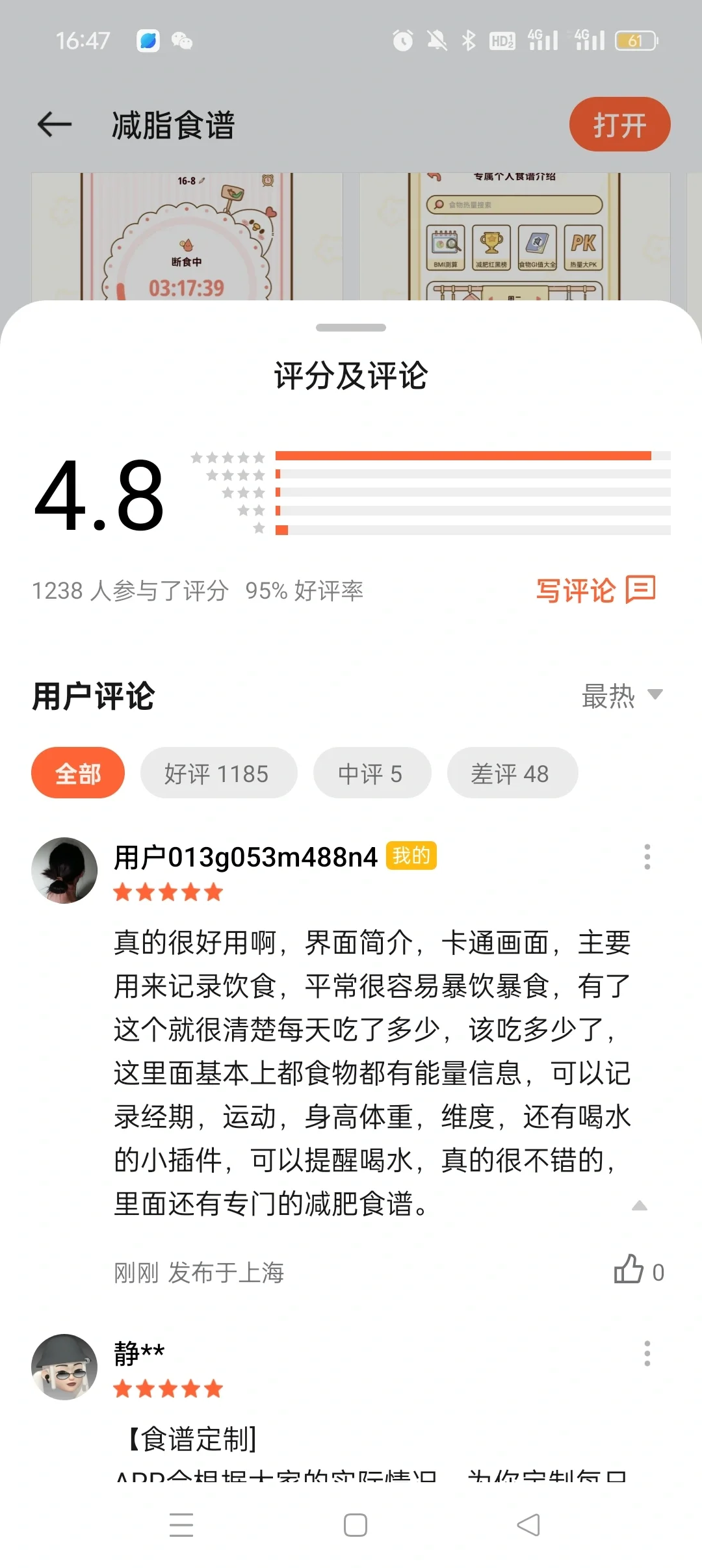 发现一个宝藏APP:减肥食谱