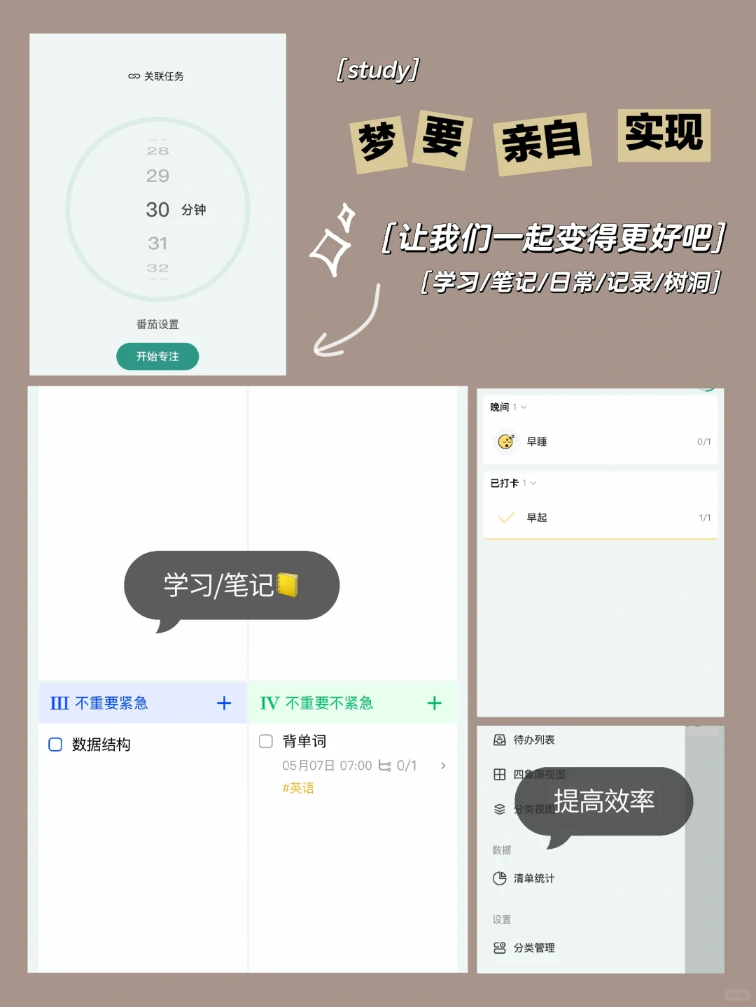 提高学习、工作效率的宝藏app。