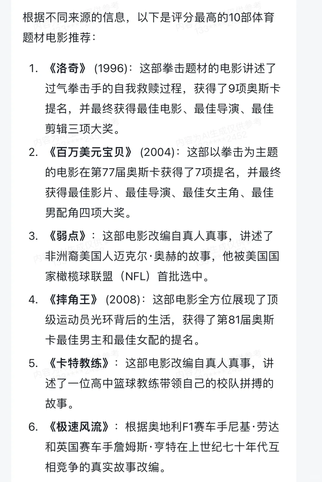 评分最高十部体育题材电影