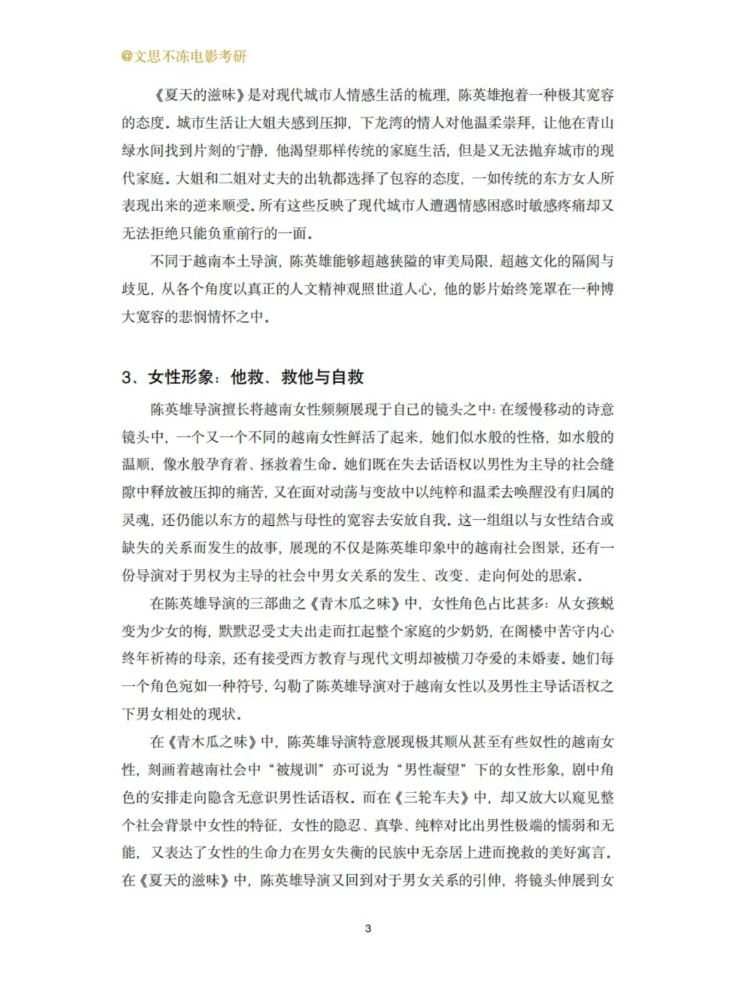 陈英雄：西式电影语言与东方文化情调