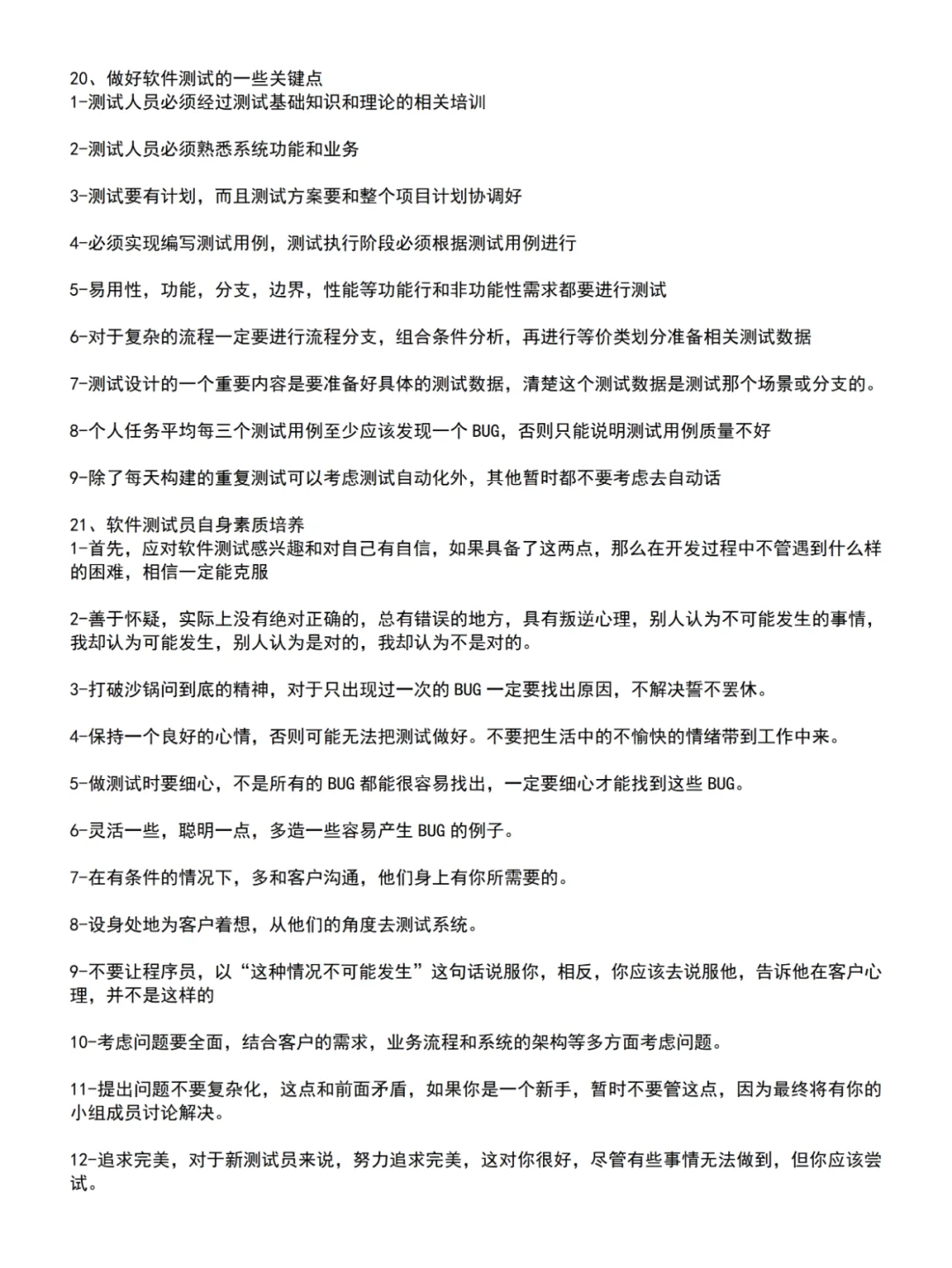 软件测试基础知识 + 面试理论总结📝