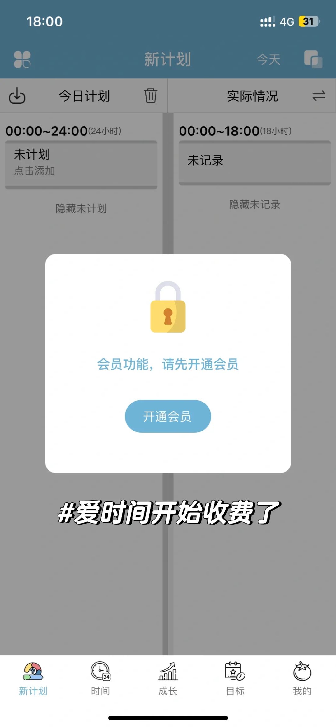 找到更适合P人转J的时间管理app