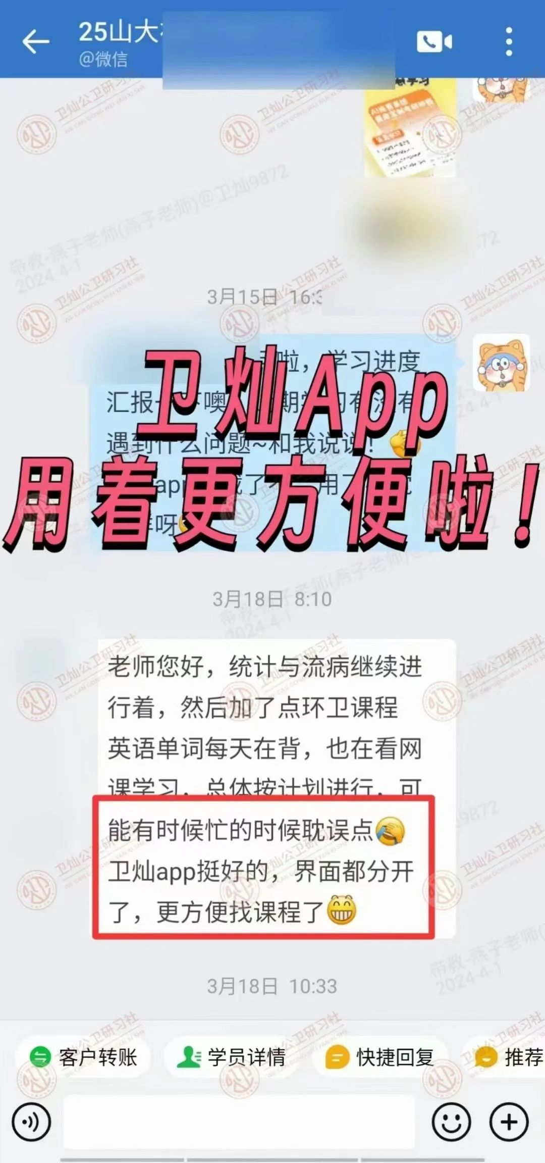 公卫考研专用app