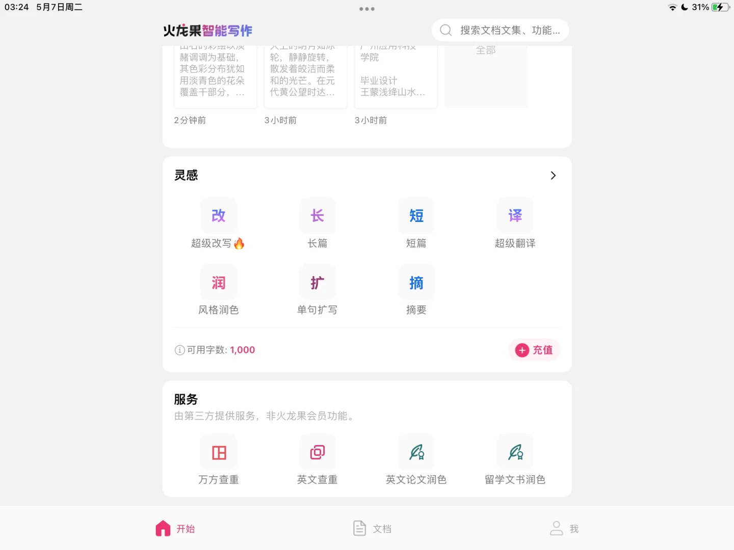 火龙果app.